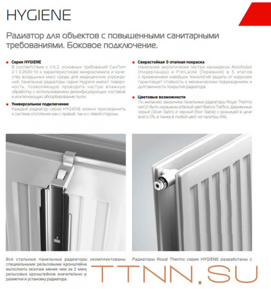 Стальной панельный радиатор Тип 10 Royal Thermo HYGIENE 10-300-2900 Стальной панельный радиатор Тип 10 Royal Thermo HYGIENE 10-300-2900