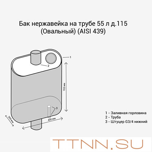 Бак нержавейка на трубе 80л д.115 (Овальный) (AISI 439)