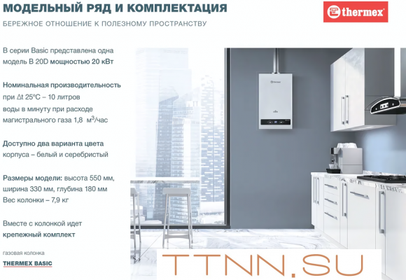 Газовый проточный водонагреватель Thermex B 20 D