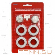 Комплект подключения радиатора 3/4" Комплект подключения радиатора 3/4"