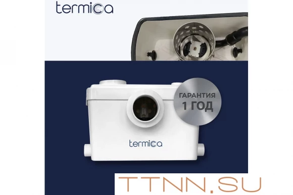 Канализационная установка Termica Compact Lift 600 с измельчителем Канализационная установка Termica Compact Lift 600 с измельчителем